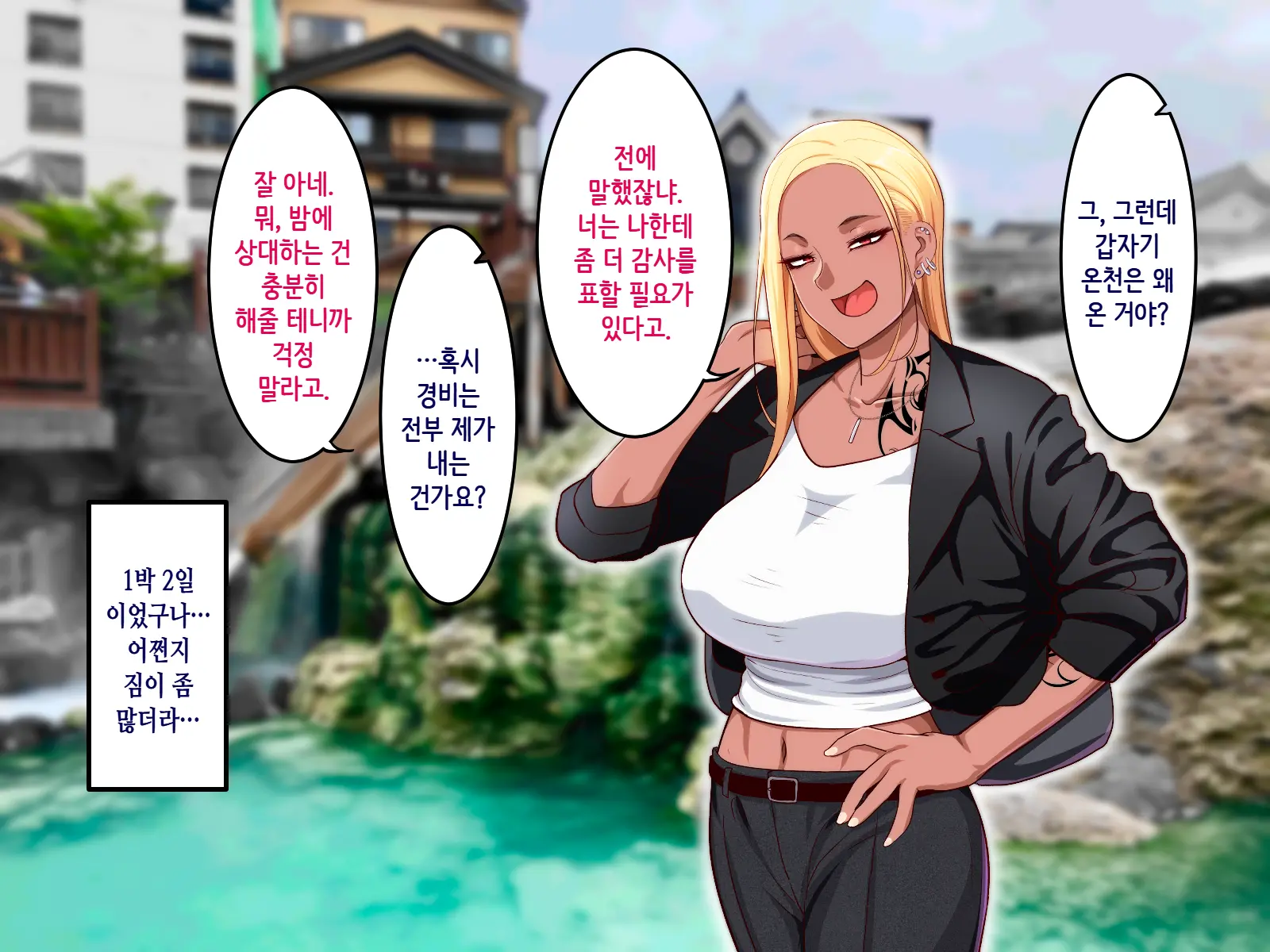 Gakuen Suppo Nikki 6 Kuro Gal To Shuumatsu Dangan Onsen Ryokou Hen _ 학원원교일기 6 흑갸루와 주말치기 온천여행편